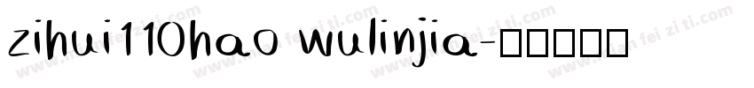 zihui110hao wulinjia字体转换